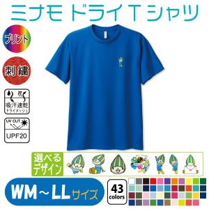 ミナモ　ドライTシャツ　WM〜LL　UVカット 吸汗速乾｜takeuchi-shouten