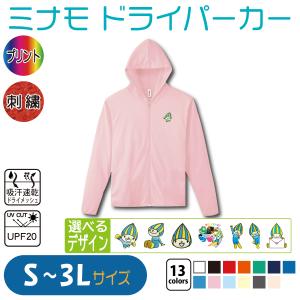 ミナモ ドライパーカー S〜3L UVカット 吸汗速乾