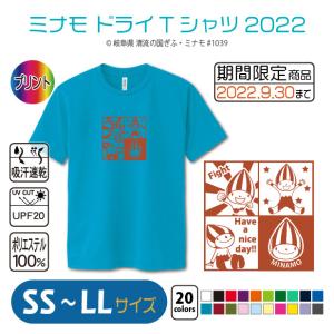 ミナモ　ドライTシャツ2022　 SS〜LL UVカット【期間限定商品：2022/9/30まで】｜takeuchi-shouten