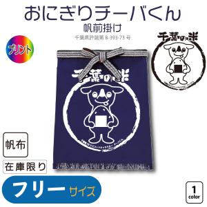 お気に入りの小古やさんの前掛け お気に入りの小古やさんの前掛け お気に入りの小古やさんの前掛け