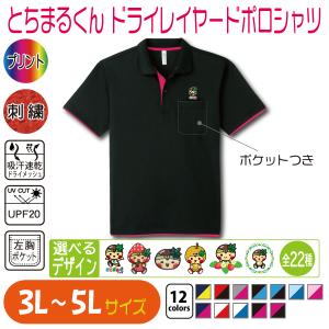 ぐんまちゃん ドライレイヤードポロシャツ SS〜LL UVカット 吸汗速乾