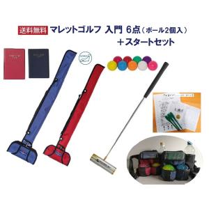 マレットゴルフ スティック 6点セット 入門用 認定品 送料無料 スタートセット付｜takeuchisportspro