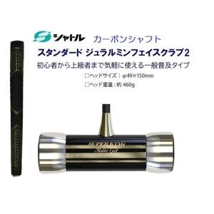 マレットゴルフ スティック スタンダード型 ハイカーボン（10黒）マレットゴルフクラブ