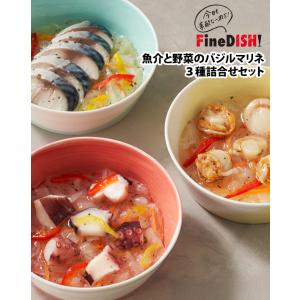 【送料無料】八戸たけわ食堂 FineDISH!　魚介と野菜のバジルマリネ＜3種詰合せセット＞（6個入）｜takewa