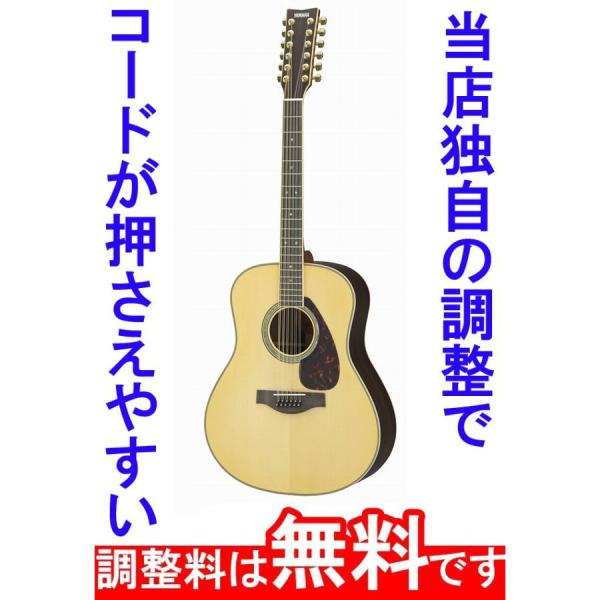 予約販売 調整済 YAMAHA ヤマハ LL16-12 ARE 12弦 アコースティックギター
