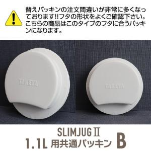冷水筒 スリムジャグII 1.1L用共通 パッキンBの詳細画像2