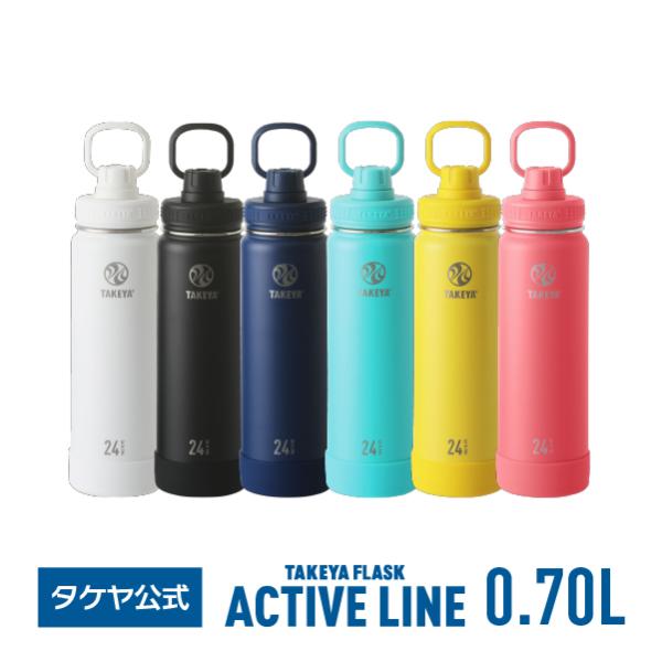 在庫限り　メーカー公式 タケヤフラスク アクティブライン 0.7L 水筒 保冷 直飲み バンパー付き...