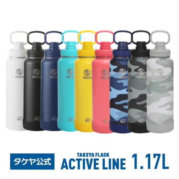 在庫限り　メーカー公式 タケヤフラスク アクティブライン 1.17L 水筒 保冷 直飲み バンパー付...