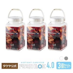 FRESHLOK メーカー公式 フレッシュロック 角型2.7L 3個セット ホワイト