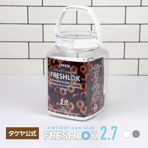 メーカー公式 フレッシュロック 角型 2.7L ホワイト グレー 高気密 日本製 タケヤ　保存容器