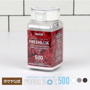 メーカー公式 フレッシュロック 角型500ml チャコールブラウン ホワイト グレータケヤ　保存容器