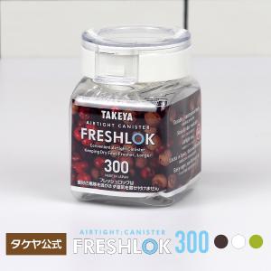 【メーカー公式】フレッシュロック 角型300ml タケヤ チャコールブラウン ホワイト グリーン タケヤ　保存容器｜TAKEYA OFFICIAL