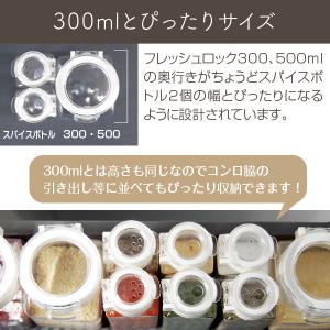メーカー公式 フレッシュロック スパイスボトル...の詳細画像2