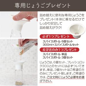メーカー公式 フレッシュロック スパイスボトル...の詳細画像3
