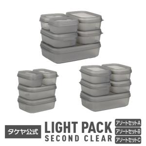 保存容器 フタをしたまま電子レンジOK ライトパックセカンドクリア アソートセット タケヤ