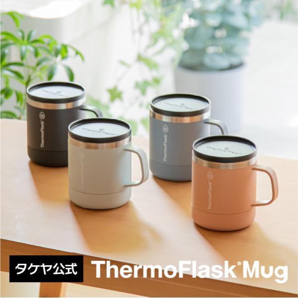 メーカー公式 サーモフラスマグ 0.3L 水筒 おしゃれ 保冷 保温 ハンドル付 バンパー ステンレ...
