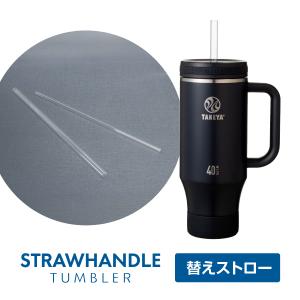 TAKEYA FLASK ストローハンドルタンブラー用 ストローキャップ