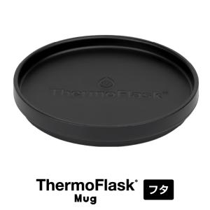 サーモフラスクマグ 交換用フタ 交換パーツ