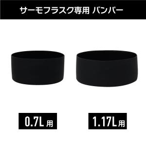 在庫限り サーモフラスク専用 シリコーンバンパ...の詳細画像2