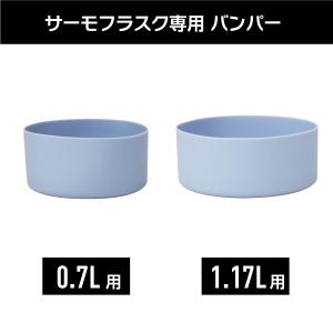 在庫限り サーモフラスク専用 シリコーンバンパ...の詳細画像3