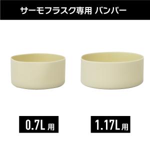 在庫限り サーモフラスク専用 シリコーンバンパ...の詳細画像4