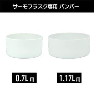サーモフラスクライト専用 シリコーンバンパー ...の詳細画像2