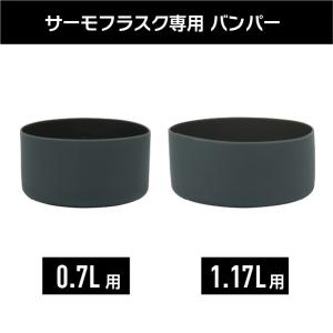 サーモフラスクライト専用 シリコーンバンパー ...の詳細画像3