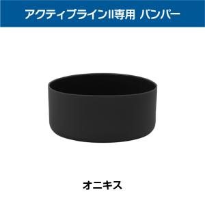 アクティブラインII専用 シリコーンバンパー ...の詳細画像1
