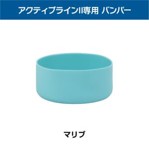 アクティブラインII専用 シリコーンバンパー ...の詳細画像4