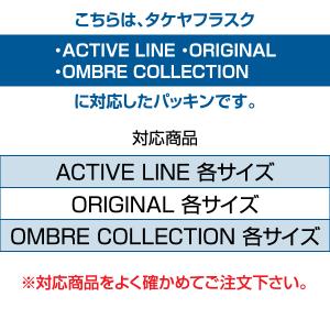 タケヤフラスク オリジナル・アクティブラインシ...の詳細画像1