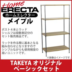 【直送便】【送料無料!】ホームエレクター ウッドシェルフ4段セット H1836WM1x4+H54PS2x2(メイプル・W900xD450xH1400) 【直送便】【送料無料!】ホームエレクター ウッドシェルフ4段セット H1836WM1x4+H54PS2x2(メイプル・W900xD450xH1400)