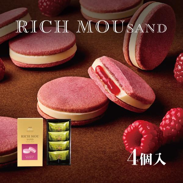 リッチムーサンド　Wフランボワーズ 4個入　リュウールドレ 焼き菓子 洋菓子 ギフト 手土産 スイー...
