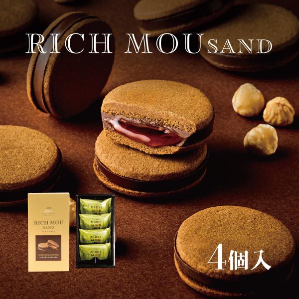 リッチムーサンド　ヘーゼルナッツ＆キャラメル 4個入　リュウールドレ 焼き菓子 洋菓子 ギフト 手土...
