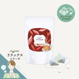 くりの和の紅茶 ティーバッグ 8P入 chasobi 竹沢製茶 タケザワセレクト