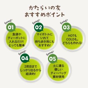緑茶 かたらいの友 ティーバッグ ホワイト 8...の詳細画像3