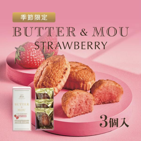 バター&amp;ムー 苺 ３個入  リュウールドレ 焼き菓子 洋菓子 ギフト 手土産 スイーツ