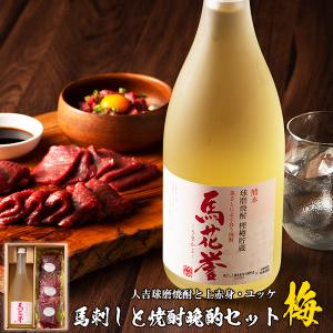 馬刺しと焼酎晩酌セット 梅 4人前 熊本 上赤身 ユッケ 馬肉 詰め合わせ お取り寄せ グルメ 酒の肴 酒のあて 冷凍 送料無料 フジチク 人吉 球磨焼酎 Fujichiku 010 ギフト通販の専門店たきび 通販 Yahoo ショッピング