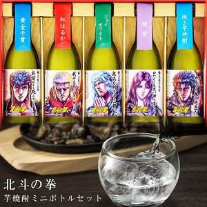 北斗の拳 芋焼酎セット 焼酎 お酒 佐賀 光武酒造 誕生日 おもしろ 男性 40代 50代 飲み比べセット ギフト プレゼント Mitsutake 001 ギフト通販の専門店たきび 通販 Yahoo ショッピング