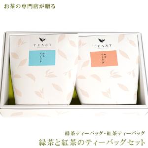 紅茶とお茶ティーバッグセット 4番 おしゃれ かわいい ティーパック パック 高級 健康 女性 祖父 祖母 緑茶 ティーエット 詰め合わせ お取り寄せ Wakouen 007 ギフト通販の専門店たきび 通販 Yahoo ショッピング