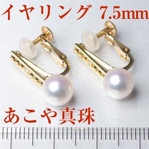 真珠 イヤリング アコヤ あこや パール 伊勢志摩 卸 7.5mm k18 入学式 卒業式 ホワイトデー プレゼント用｜takidapearl