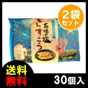 ちんすこう 石垣の塩 わけあり 30個入り×2袋 石垣島の塩 を使用 メール便｜沖縄お土産通販たき配便ヤフー店