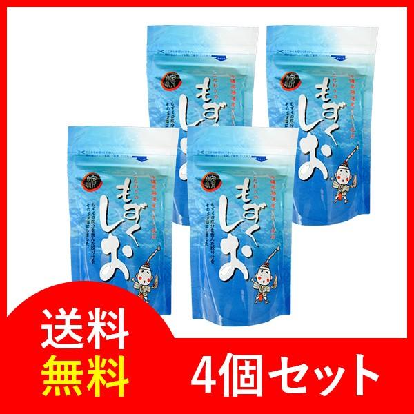 もずく塩100g×4袋 沖縄県産もずく使用 送料無料 フコイダン