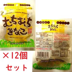 黒糖 むちむちきなこ 37g入×12個セット 船メール便出荷 むちむち黒糖