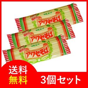 アワセそば 沖縄そば乾麺 細めんタイプ 270g×3袋　送料無料