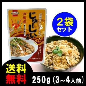 じゅーしぃの素 レトルト 230g(3合用)×2 ホーメル