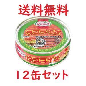 沖縄ホーメル 缶詰 タコライス 70g ×12缶セット 防災用備蓄に ローリングストック