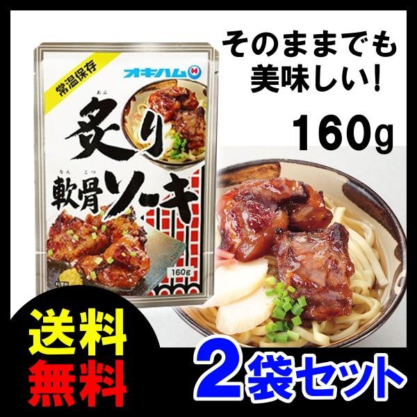ソーキ 炙り軟骨 ソーキ １６０ｇ×２Ｐ オキハム 温玉載せて丼や おつまみに美味しいかも