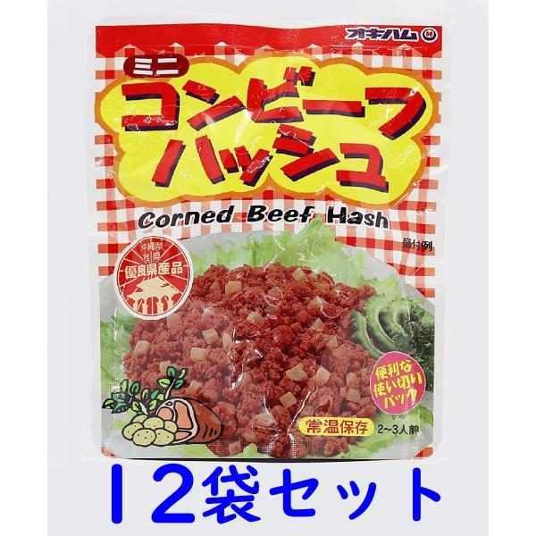 コンビーフ ハッシュ オキハム 65ｇ×12 ネコポス 送料無料 航空メール便
