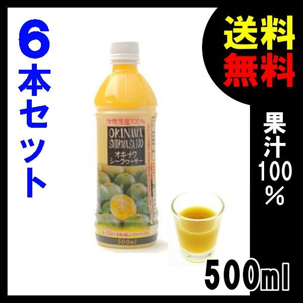シークワーサー 沖縄県産 青切り果汁100% 原液 500ml ×6本 ノビレチン シークヮーサー