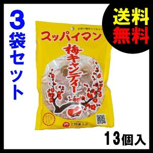 スッパイマン 梅 キャンディ　13個入り ×3袋　送料無料